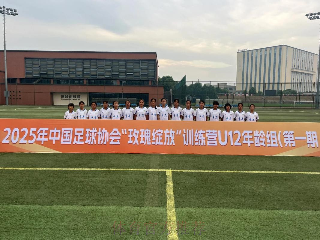 铿锵玫瑰再绽新苗 足球薪火点亮山乡——2025年中国足协“女足进校园”活动走进贵州织金