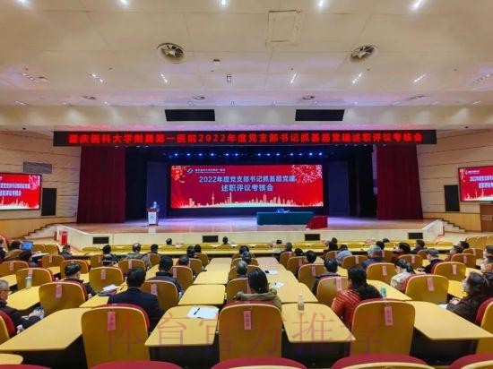 体育总局召开2024年度基层党组织书记抓党建工作现场述职评议会